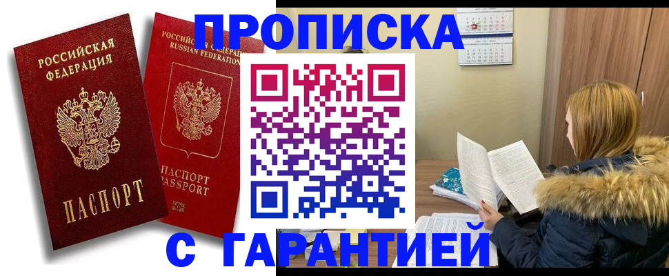 прописка гарантия в Тамбовской области